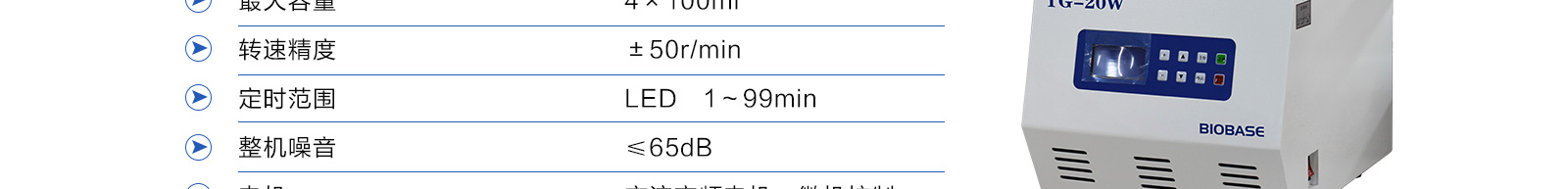 高速离心机参数